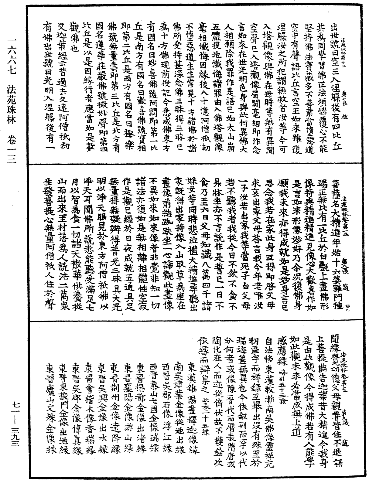File:《中華大藏經》 第71冊 第393頁.png