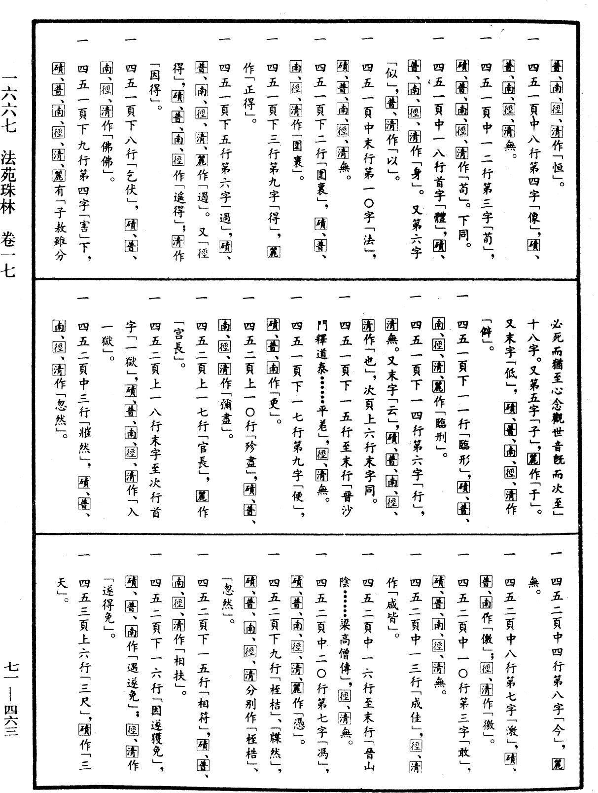 File:《中華大藏經》 第71冊 第463頁.png