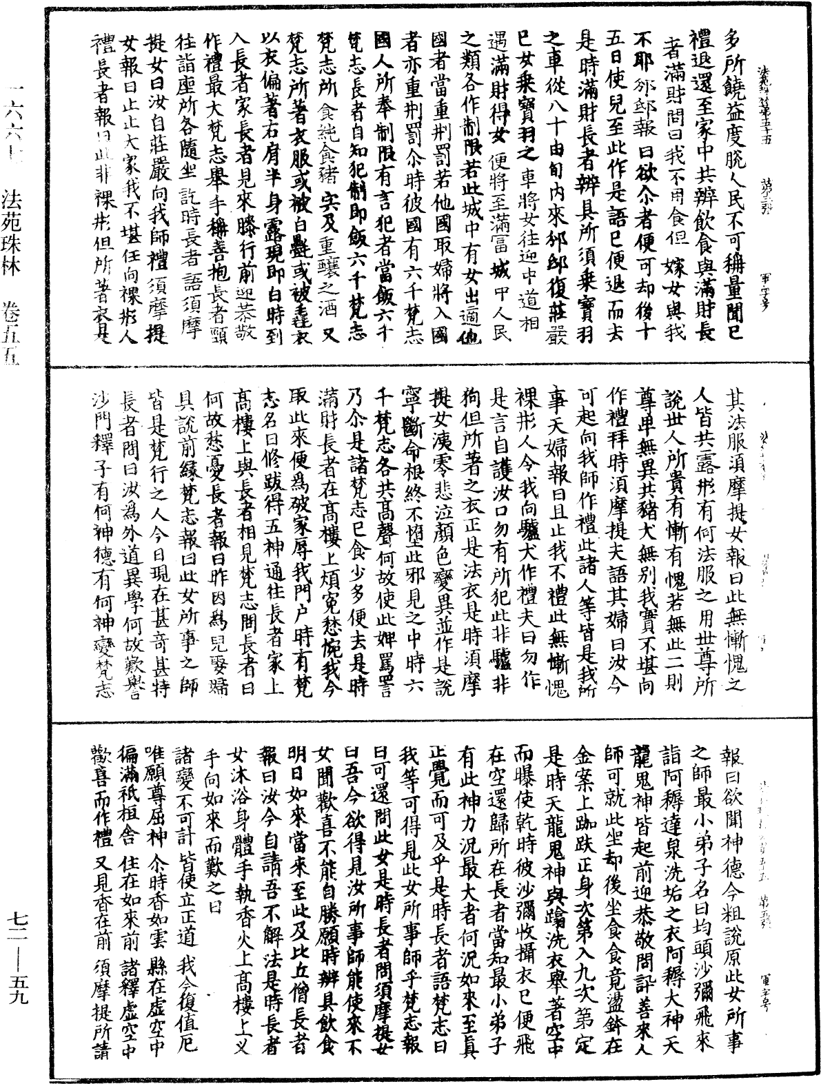 File:《中華大藏經》 第72冊 第059頁.png