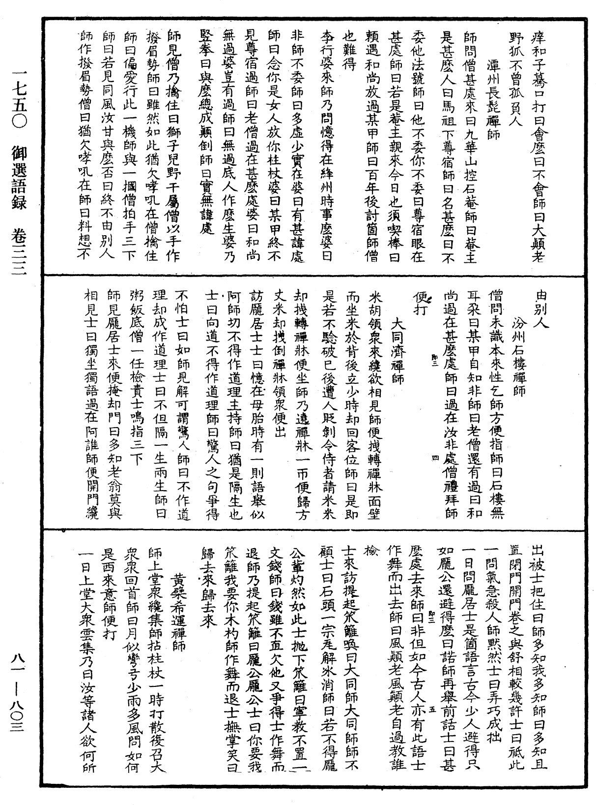 File:《中華大藏經》 第81冊 第0803頁.png