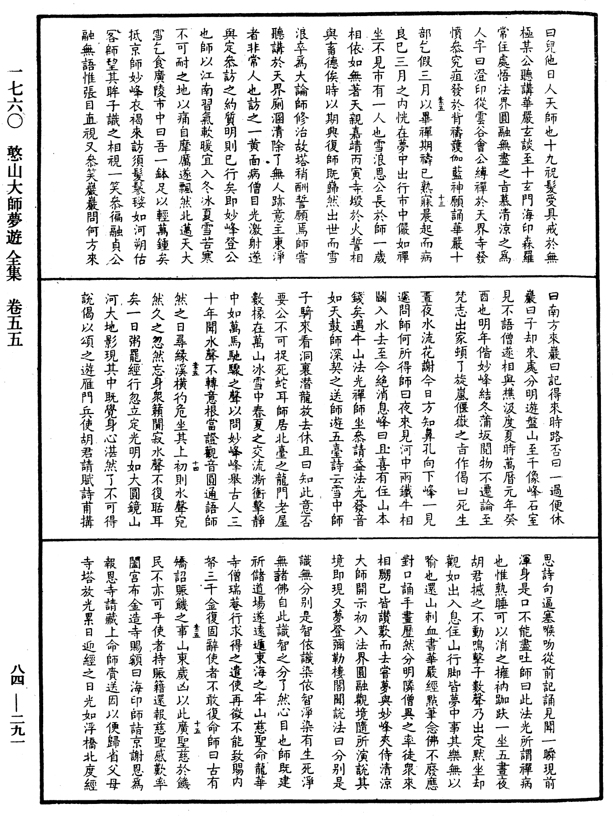 File:《中華大藏經》 第84冊 第0291頁.png