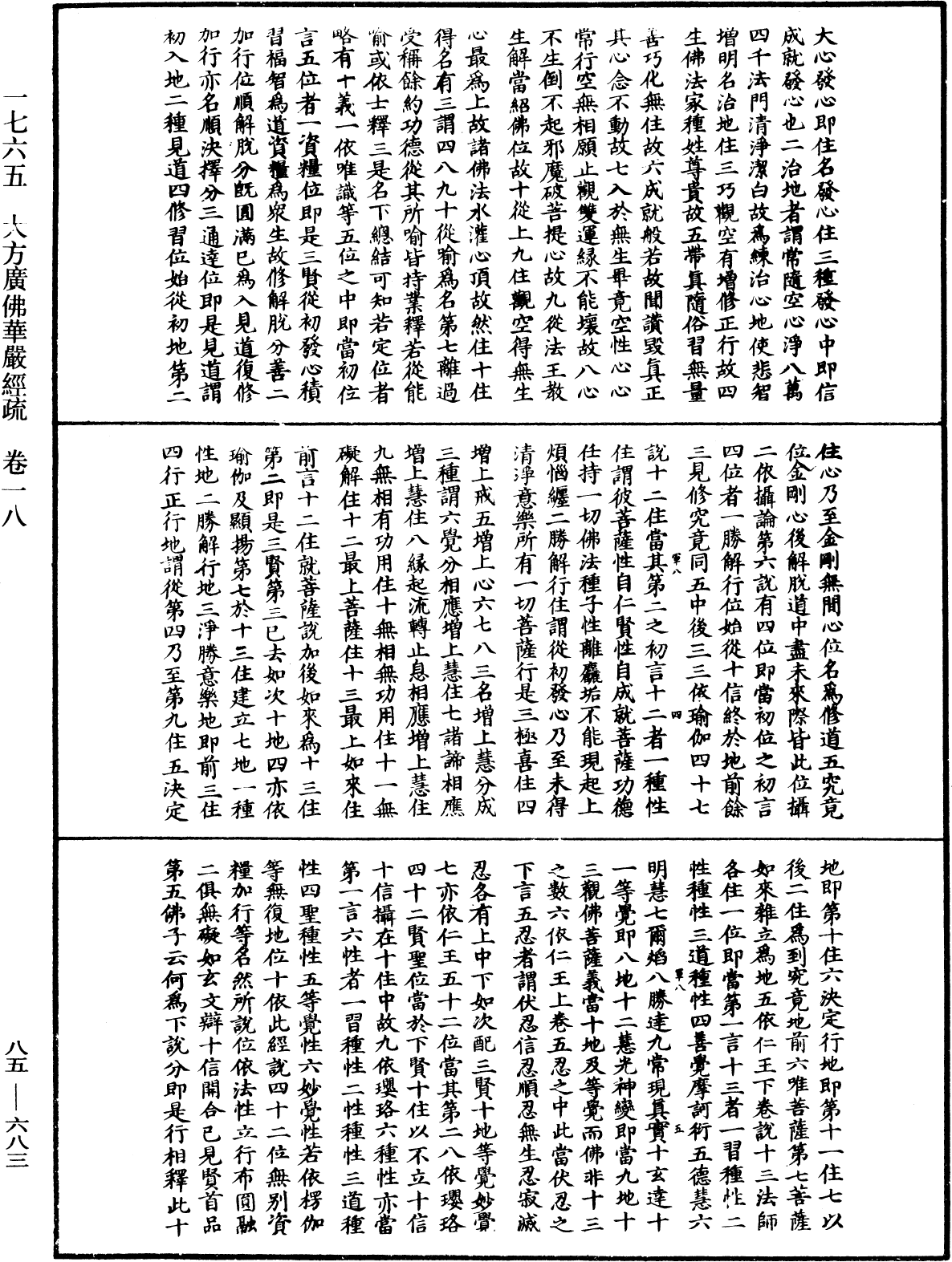 File:《中華大藏經》 第85冊 第0683頁.png