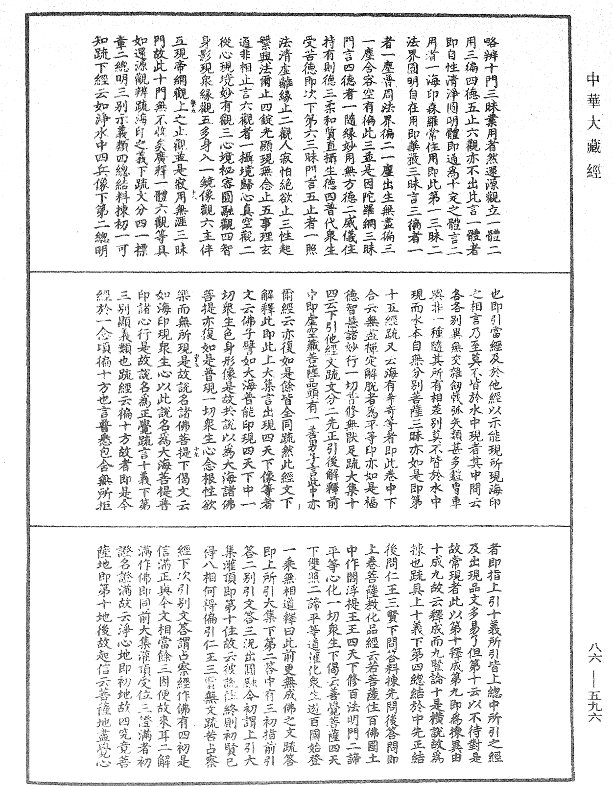 File:《中華大藏經》 第86冊 第0596頁.png