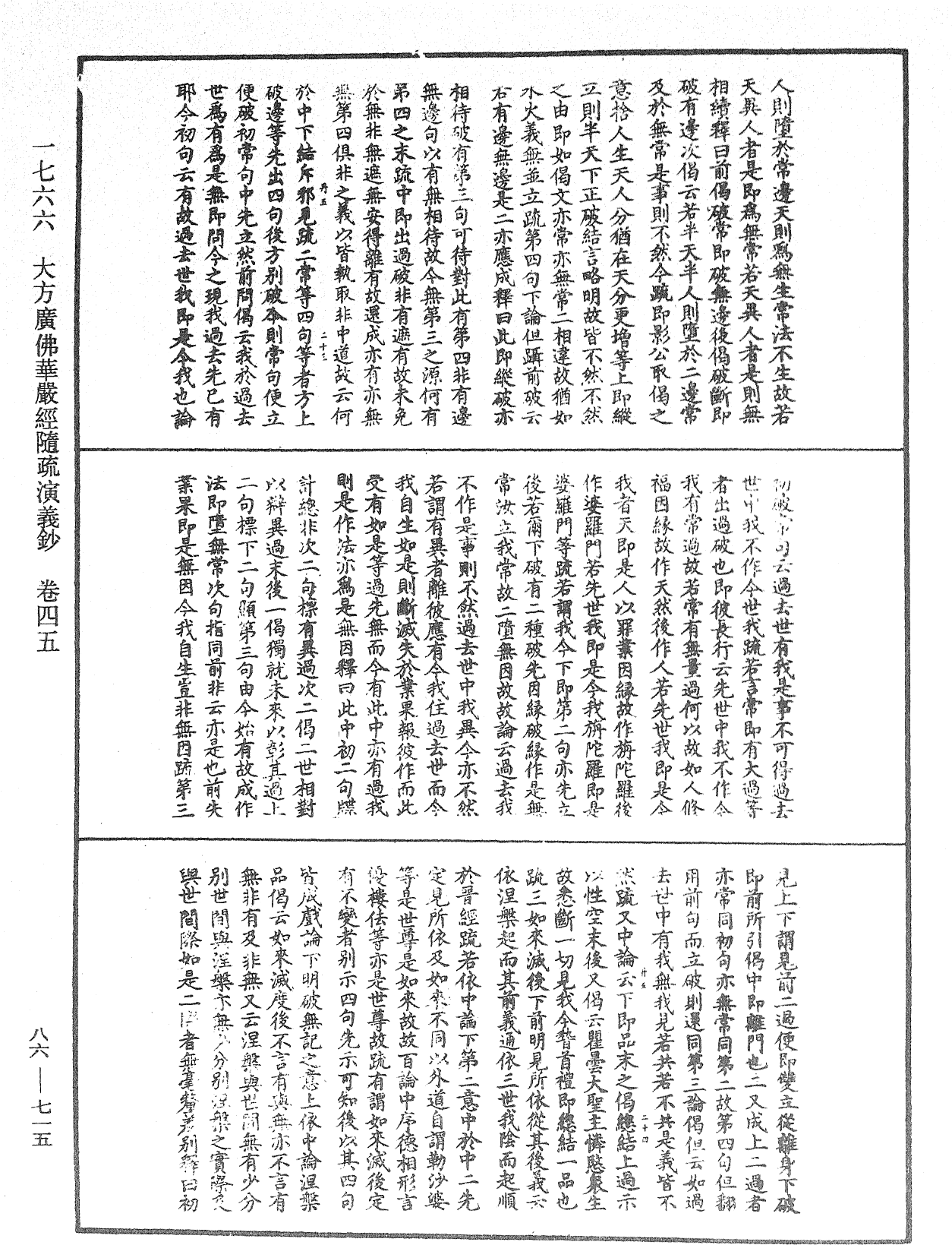 File:《中華大藏經》 第86冊 第0715頁.png