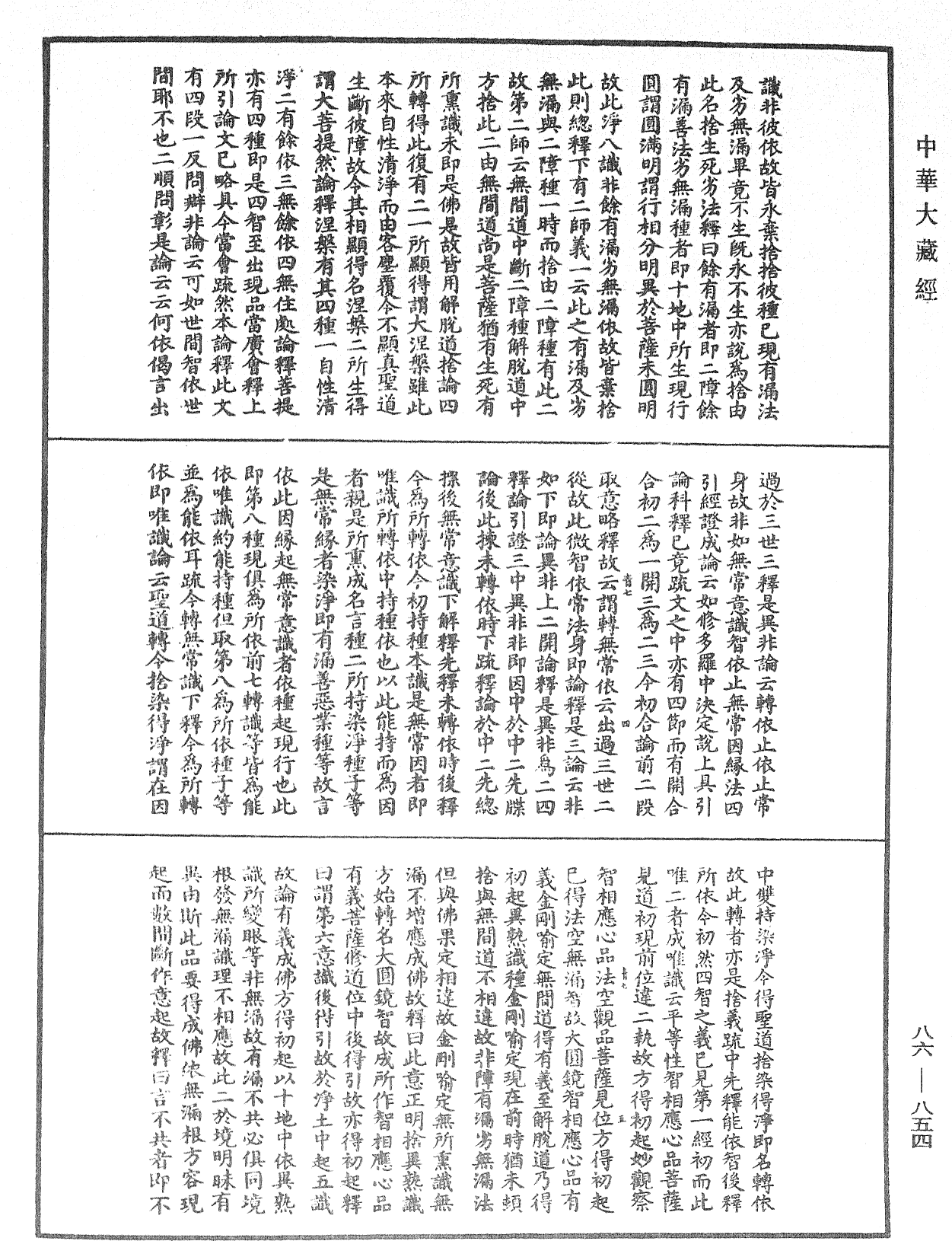 File:《中華大藏經》 第86冊 第0854頁.png
