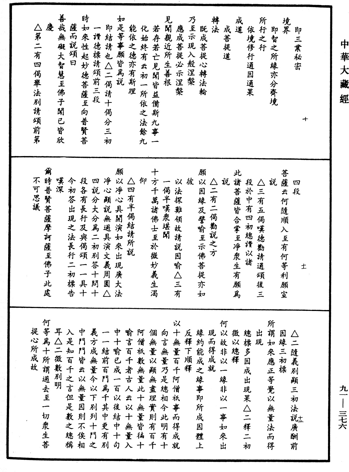 File:《中華大藏經》 第91冊 第0376頁.png