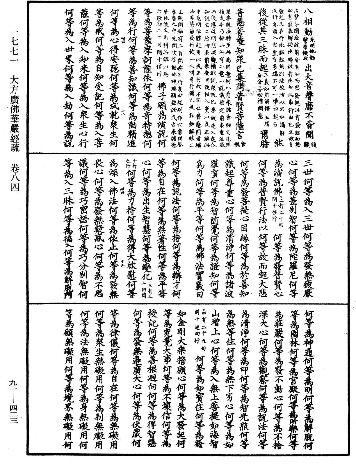 File:《中華大藏經》 第91冊 第0423頁.png