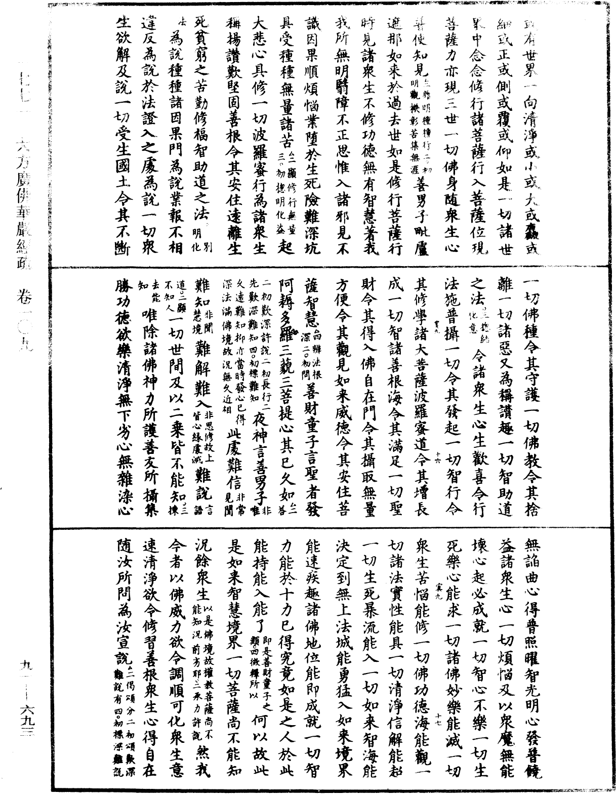 File:《中華大藏經》 第91冊 第0693頁.png