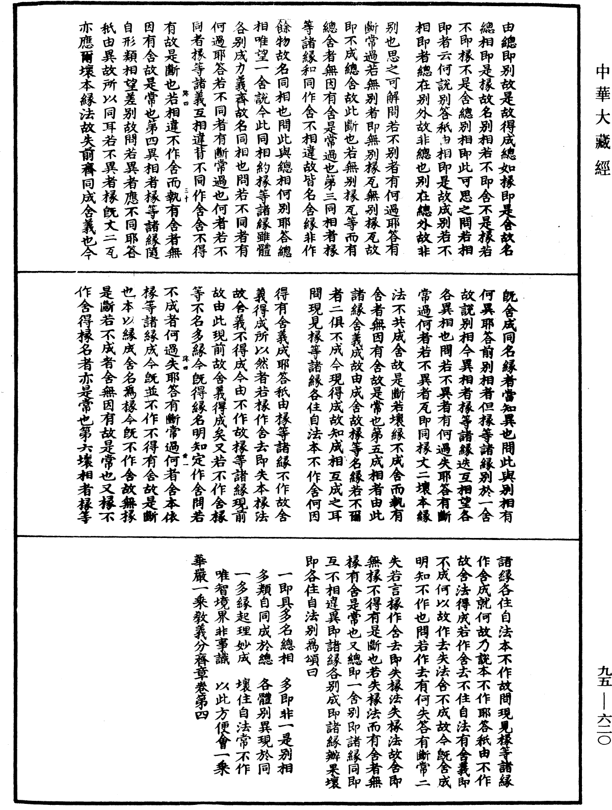 File:《中華大藏經》 第95冊 第620頁.png