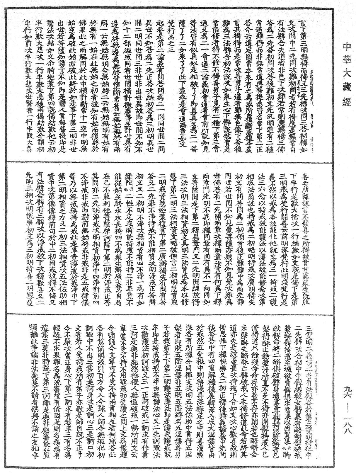 File:《中華大藏經》 第96冊 第188頁.png