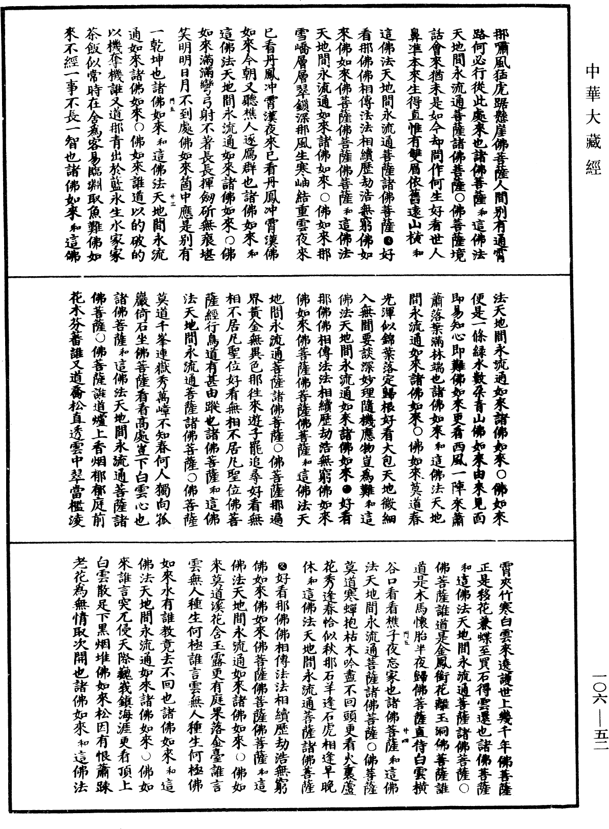 File:《中華大藏經》 第106冊 第052頁.png