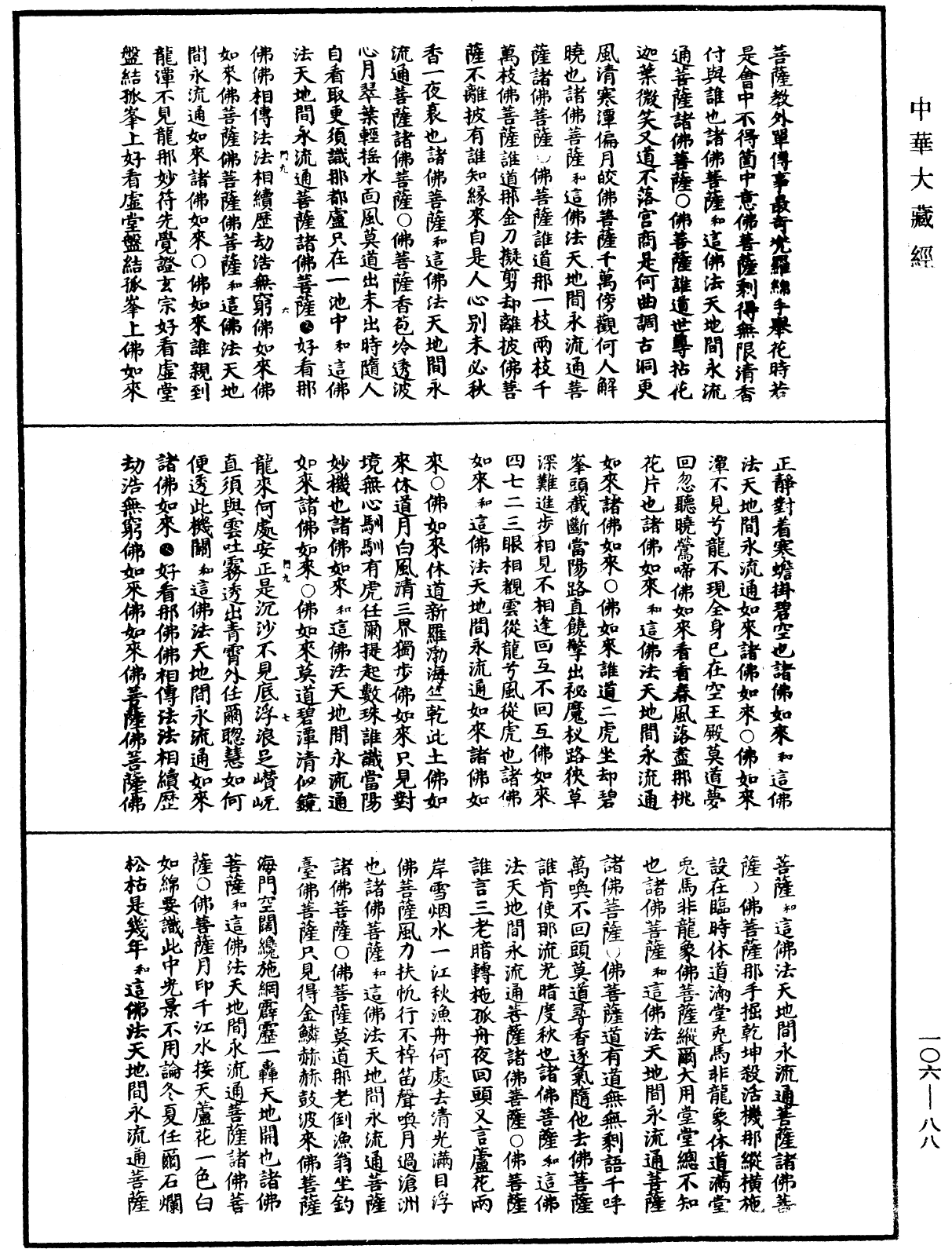 File:《中華大藏經》 第106冊 第088頁.png