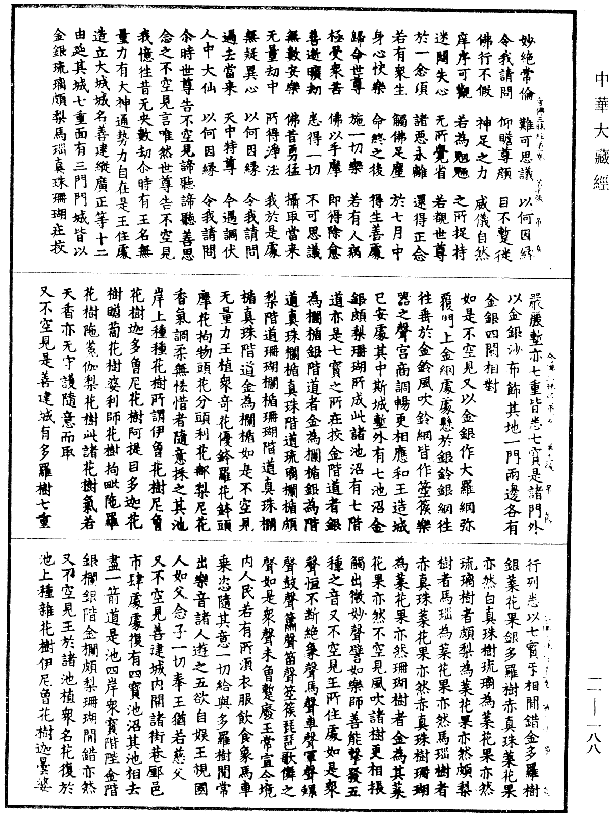 File:《中華大藏經》 第11冊 第188頁.png