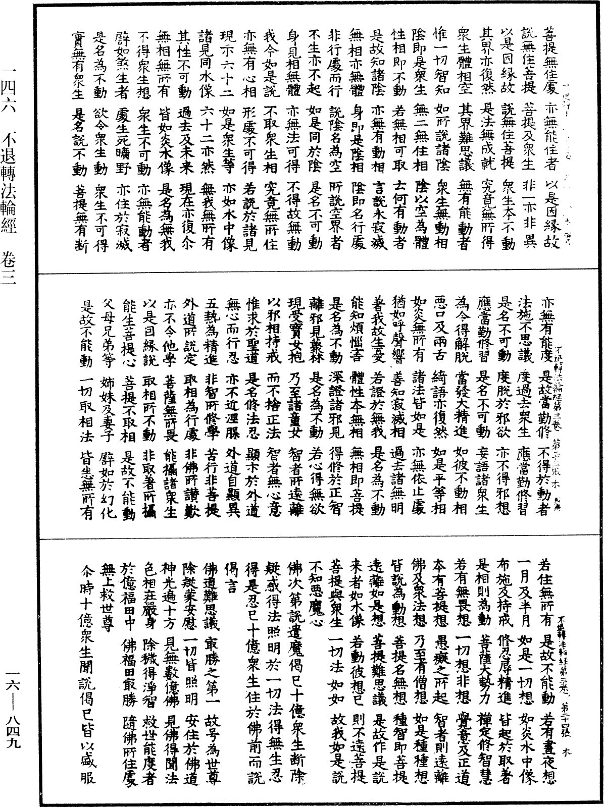 File:《中華大藏經》 第16冊 第849頁.png