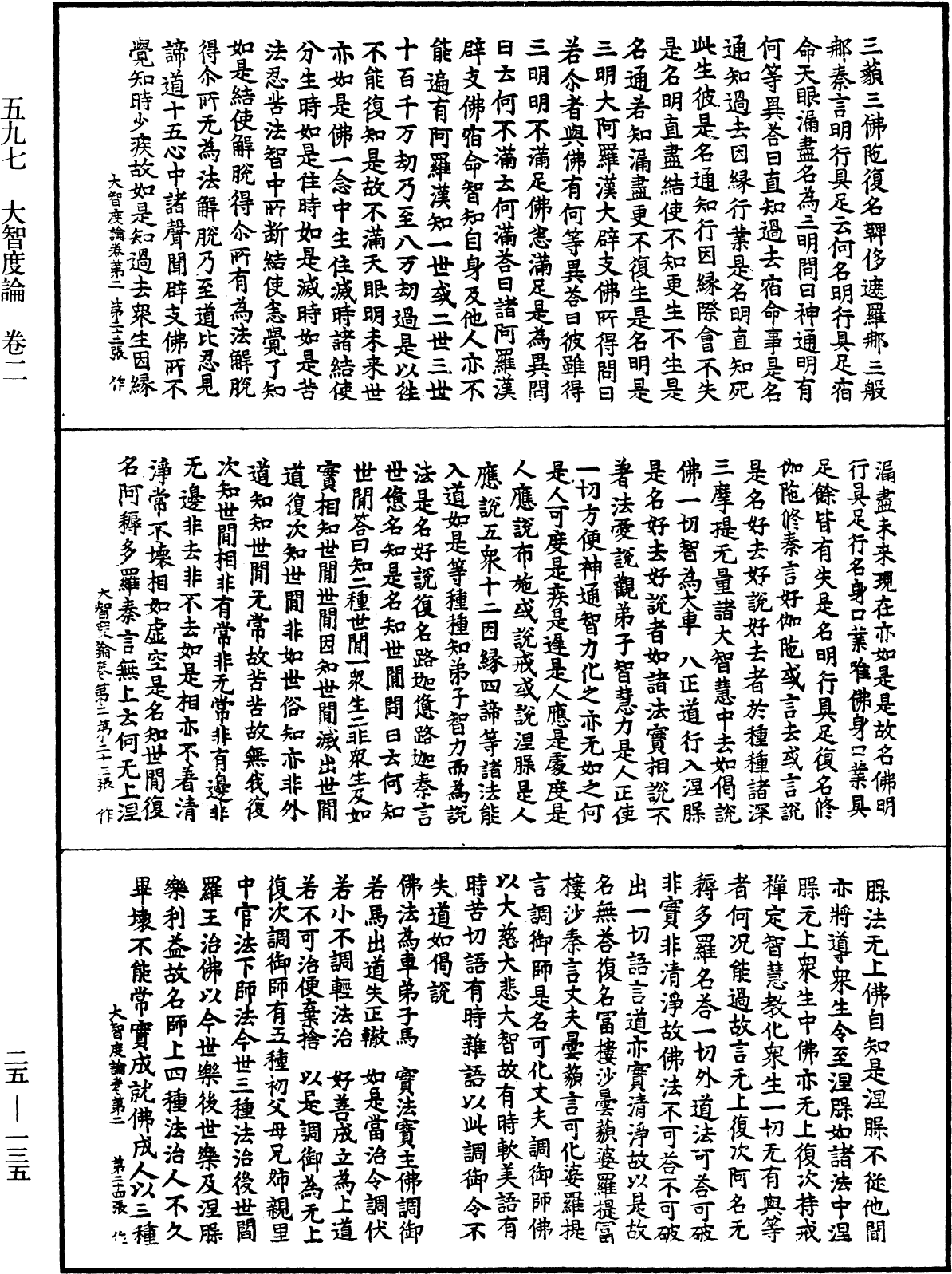 File:《中華大藏經》 第25冊 第135頁.png