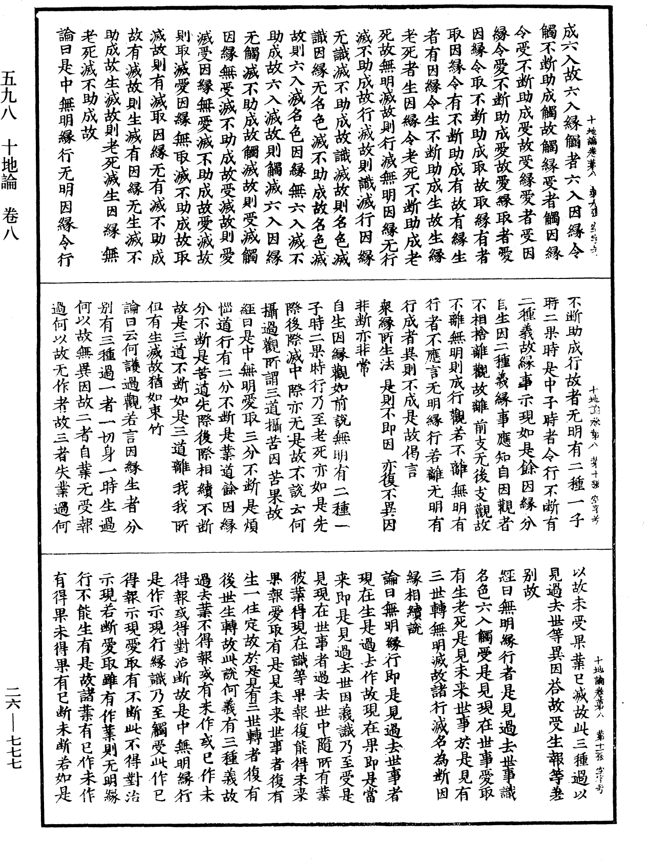 十地論《中華大藏經》_第26冊_第777頁