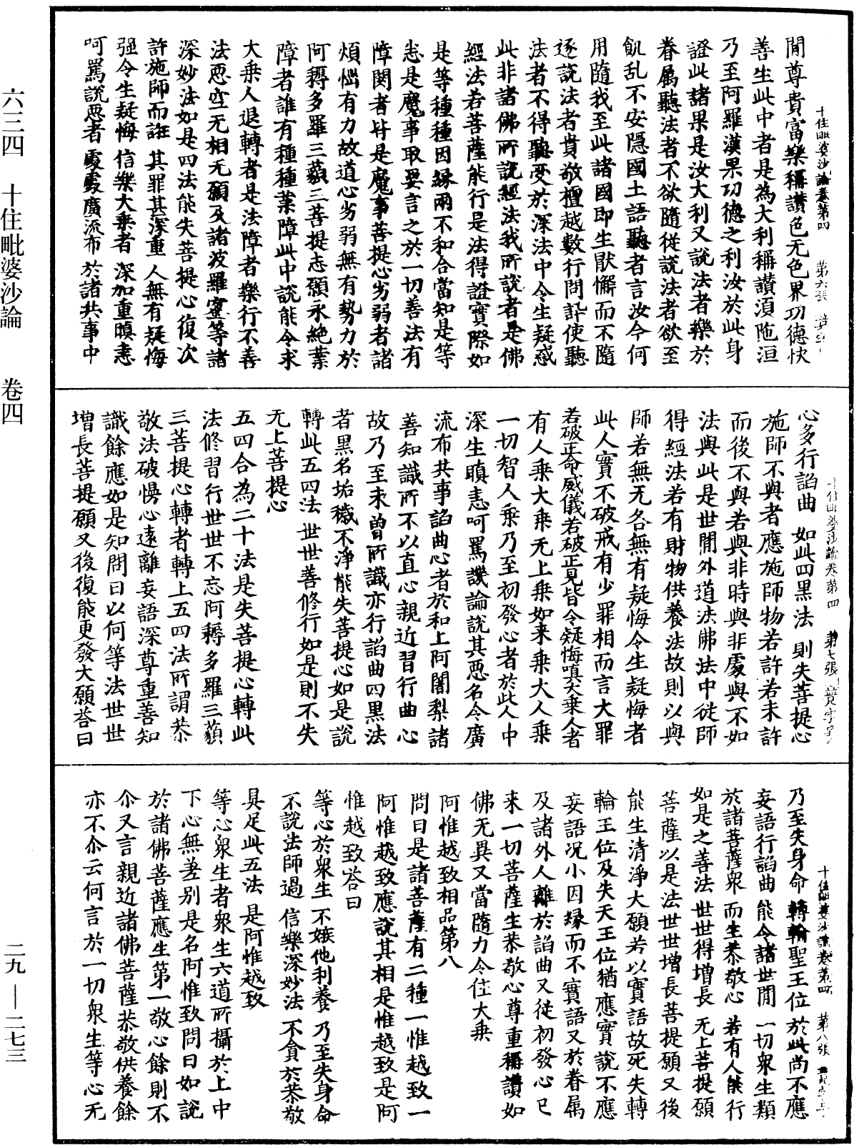 File:《中華大藏經》 第29冊 第0273頁.png