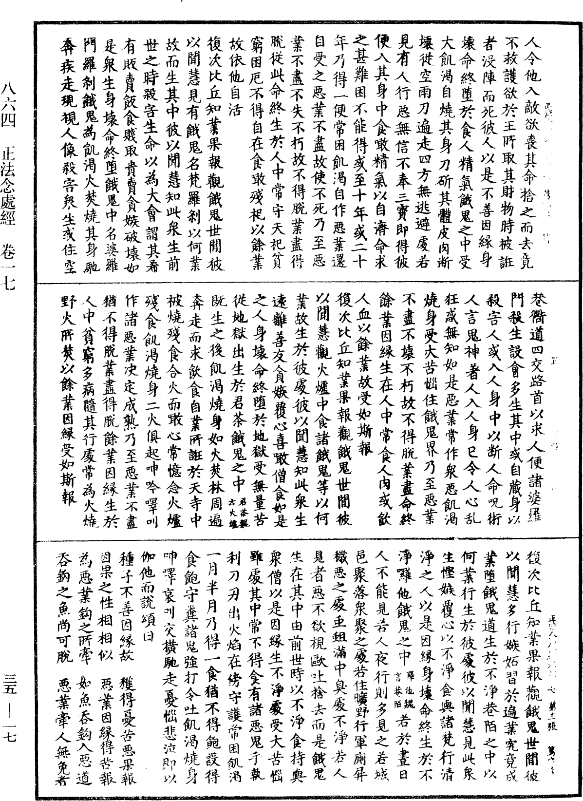File:《中華大藏經》 第35冊 第0017頁.png