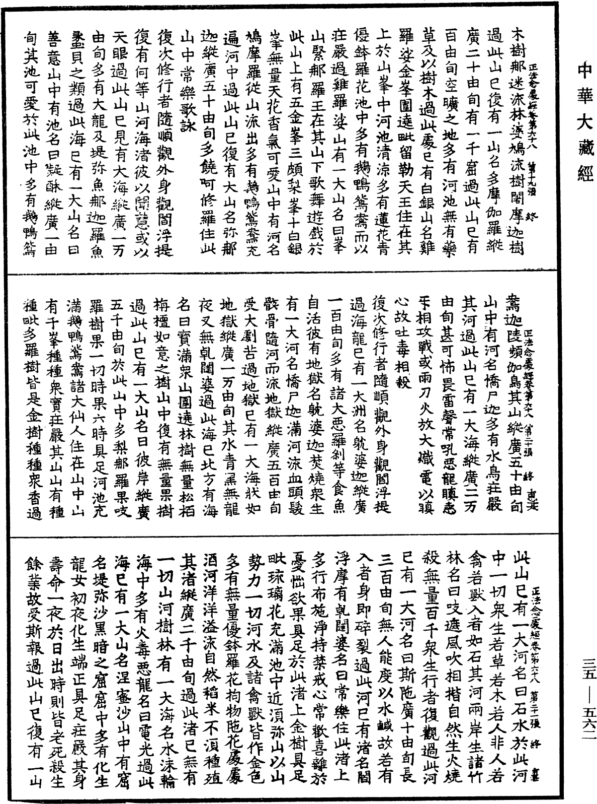 File:《中華大藏經》 第35冊 第0562頁.png