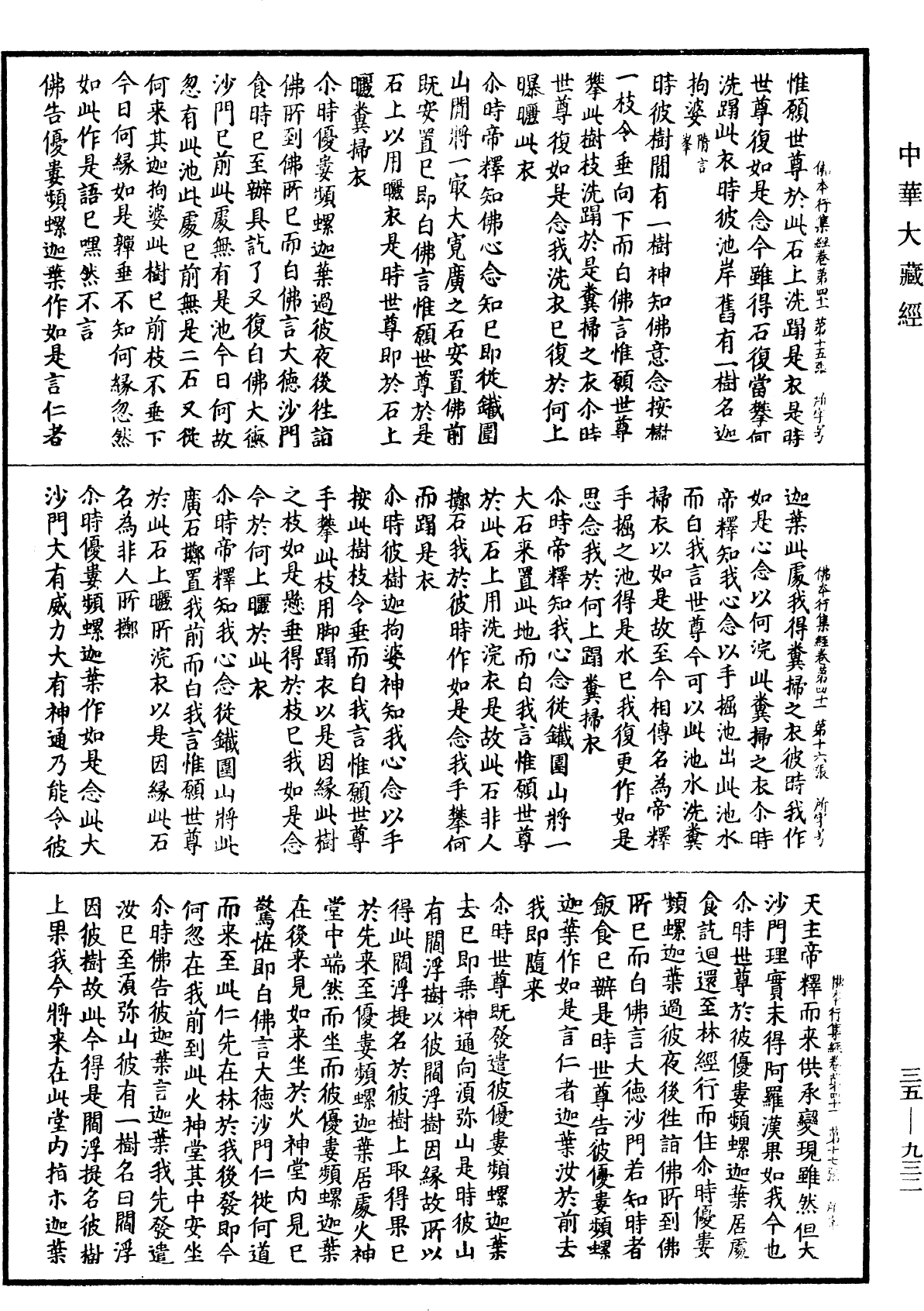File:《中華大藏經》 第35冊 第0932頁.png