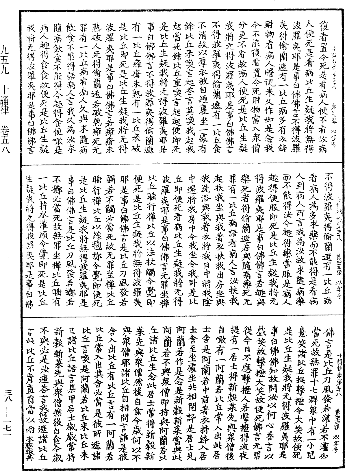 File:《中華大藏經》 第38冊 第171頁.png