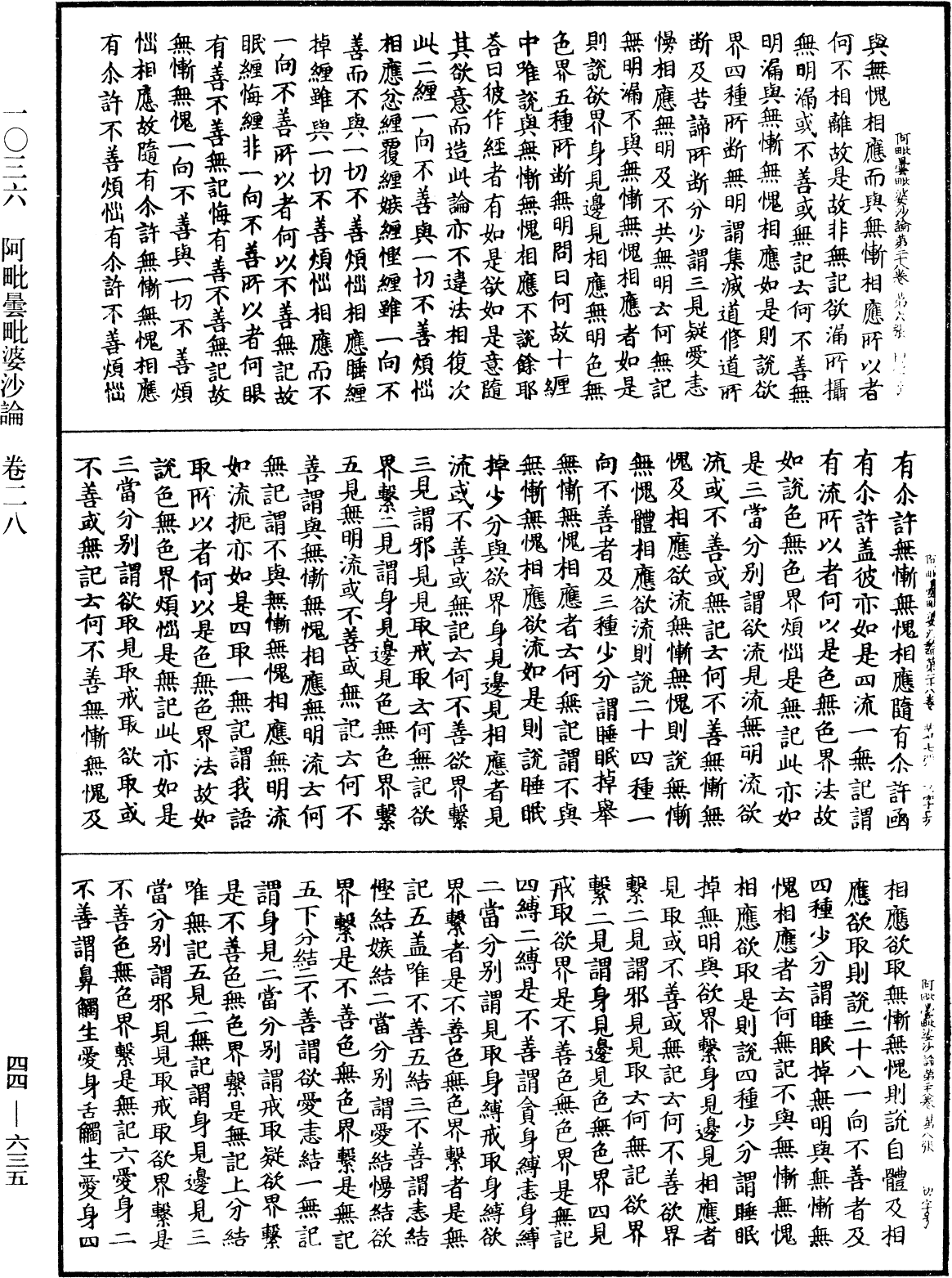 阿毗曇毗婆沙論《中華大藏經》_第44冊_第0635頁