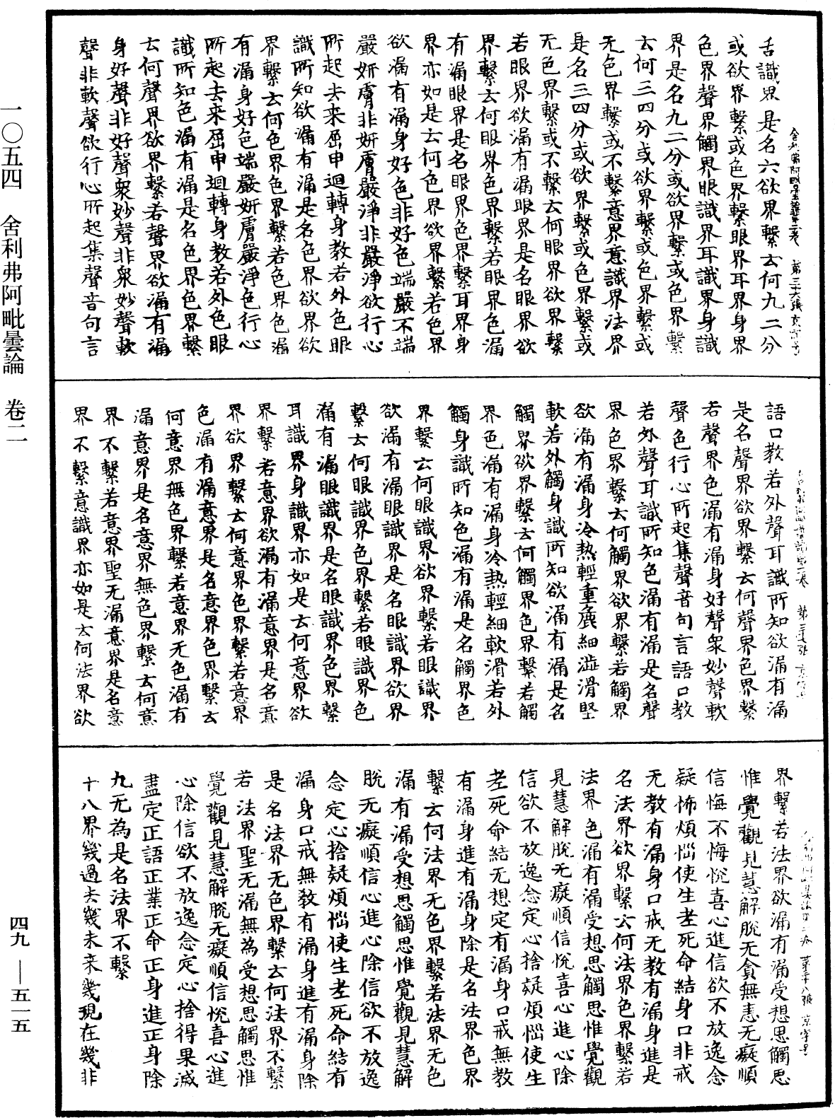 File:《中華大藏經》 第49冊 第0515頁.png
