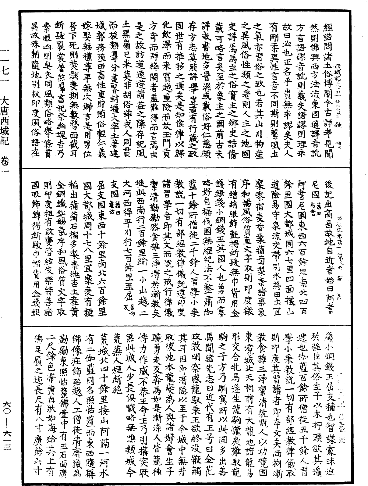 File:《中華大藏經》 第60冊 第0613頁.png