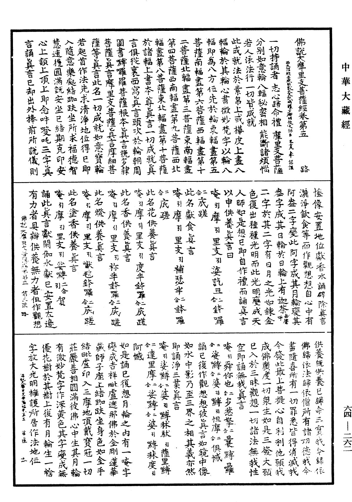File:《中華大藏經》 第64冊 第0262頁.png