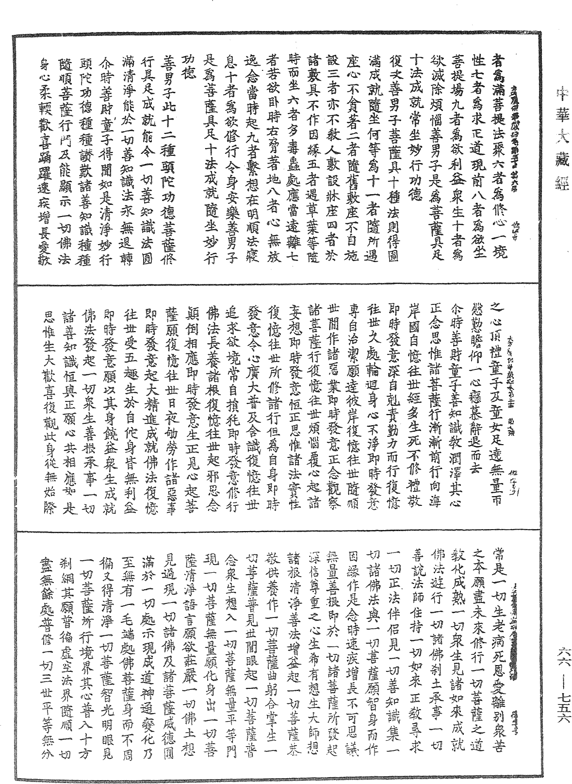File:《中華大藏經》 第66冊 第756頁.png