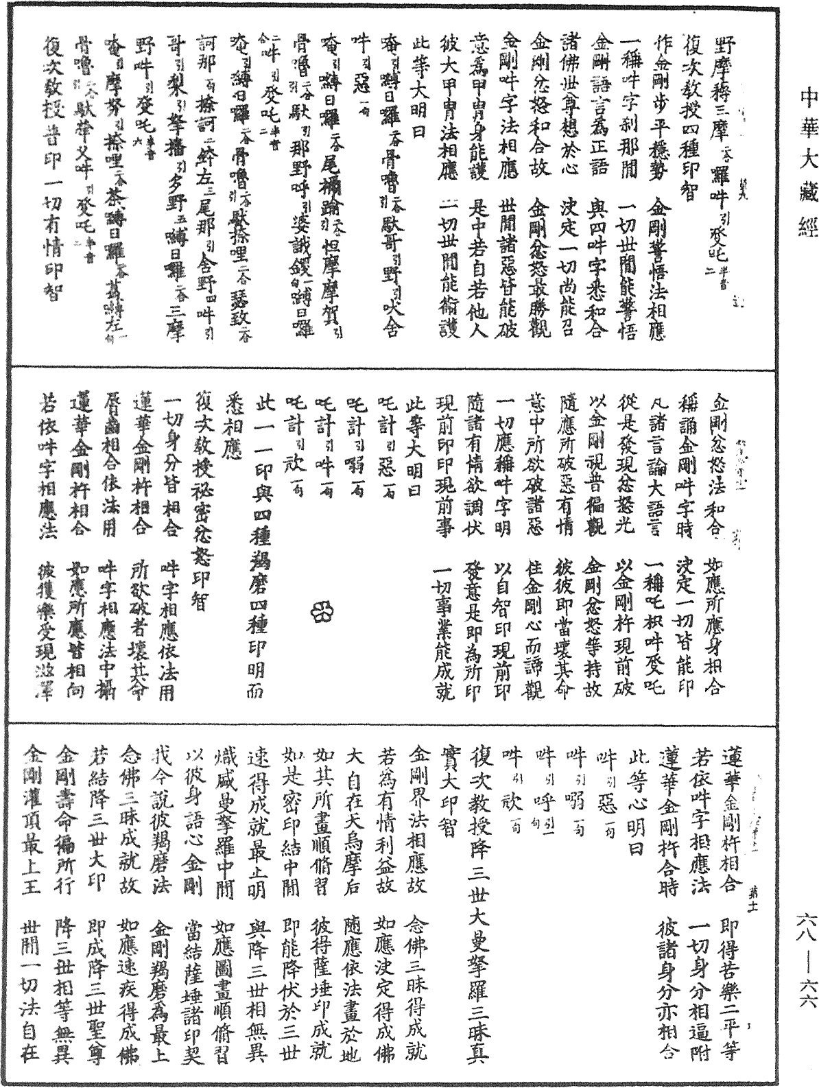 File:《中華大藏經》 第68冊 第0066頁.png