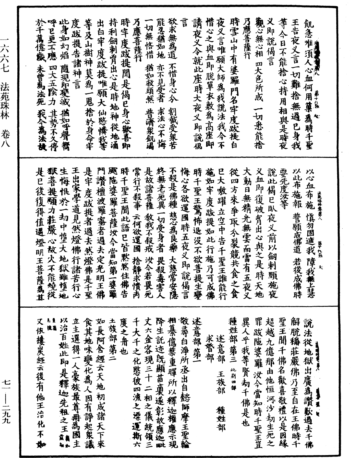 File:《中華大藏經》 第71冊 第299頁.png