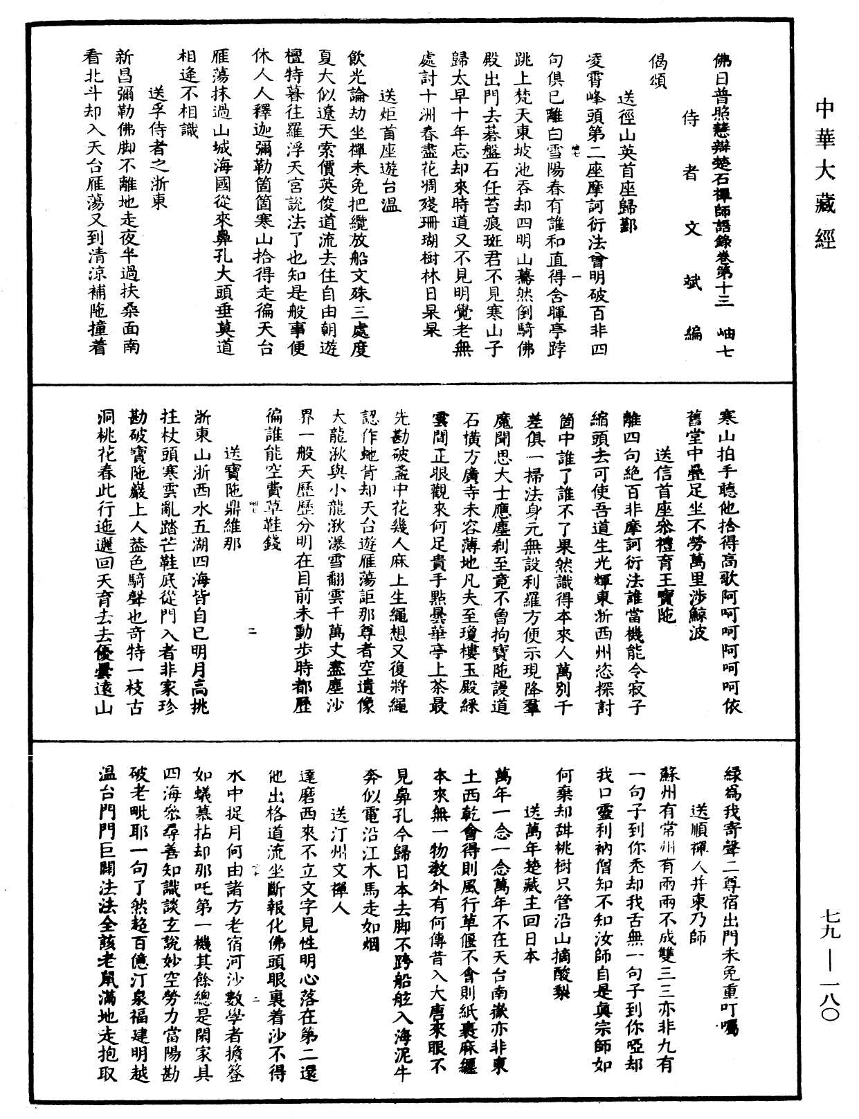 File:《中華大藏經》 第79冊 第180頁.png