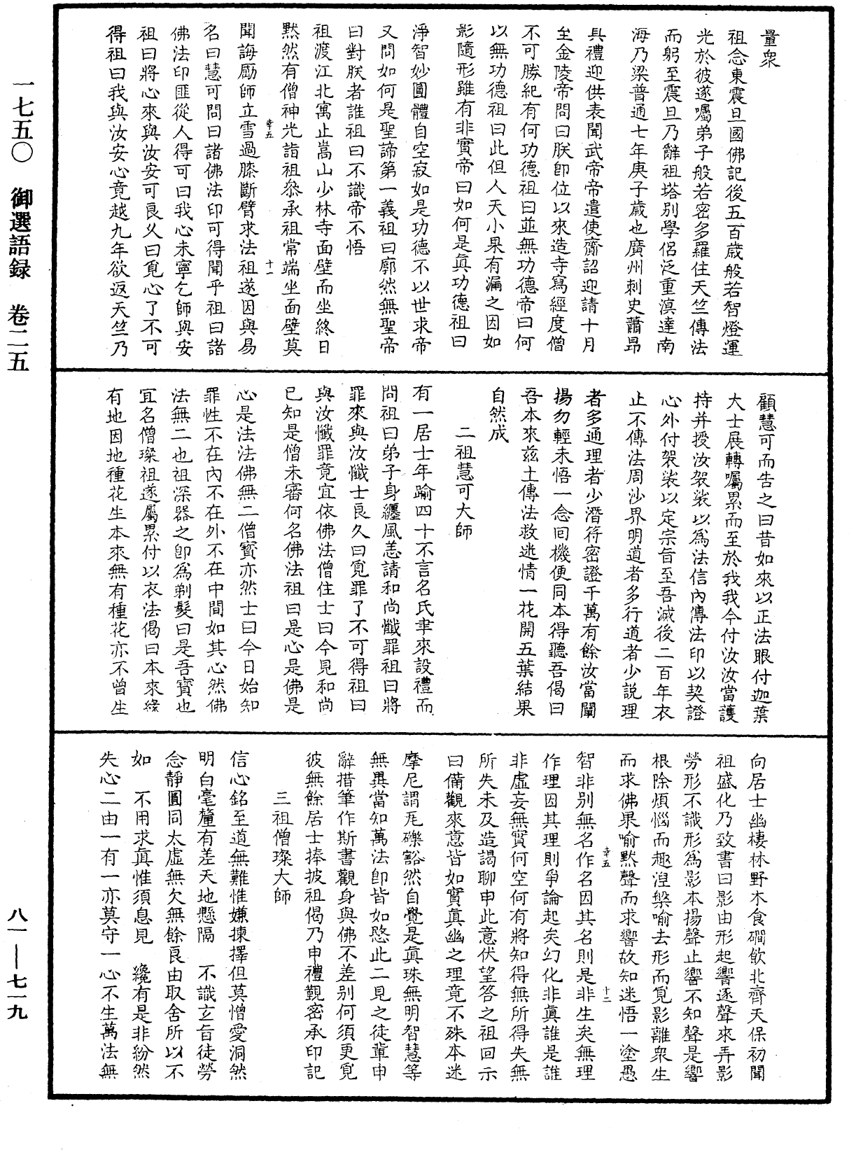 File:《中華大藏經》 第81冊 第0719頁.png