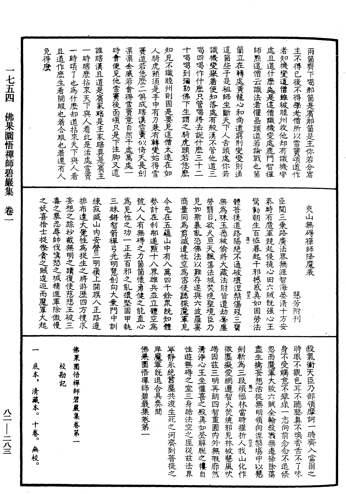 File:《中華大藏經》 第82冊 第0283頁.png