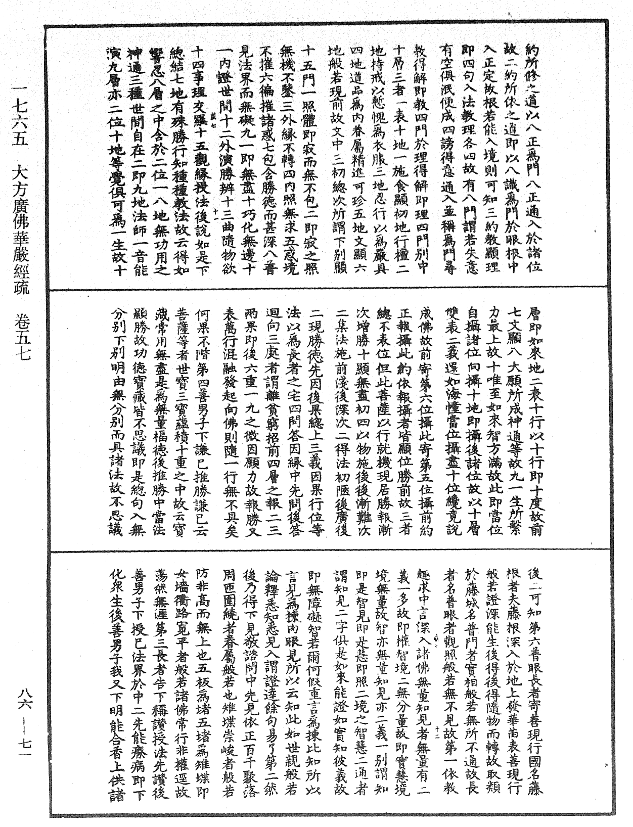 File:《中華大藏經》 第86冊 第0071頁.png