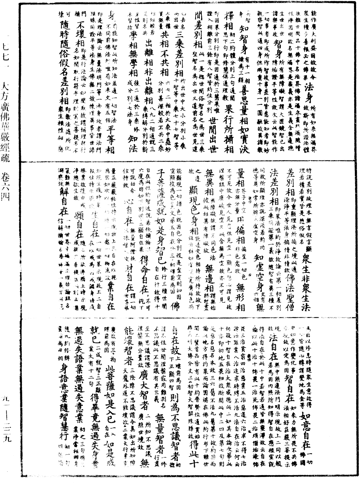 File:《中華大藏經》 第91冊 第0229頁.png