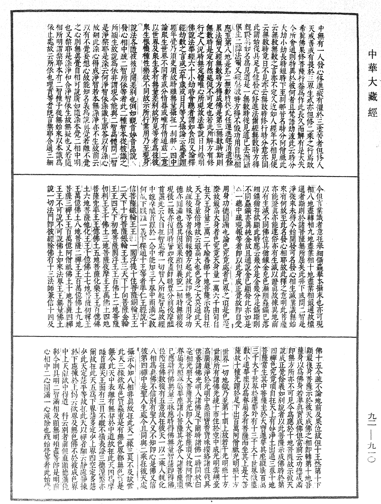 File:《中華大藏經》 第92冊 第910頁.png