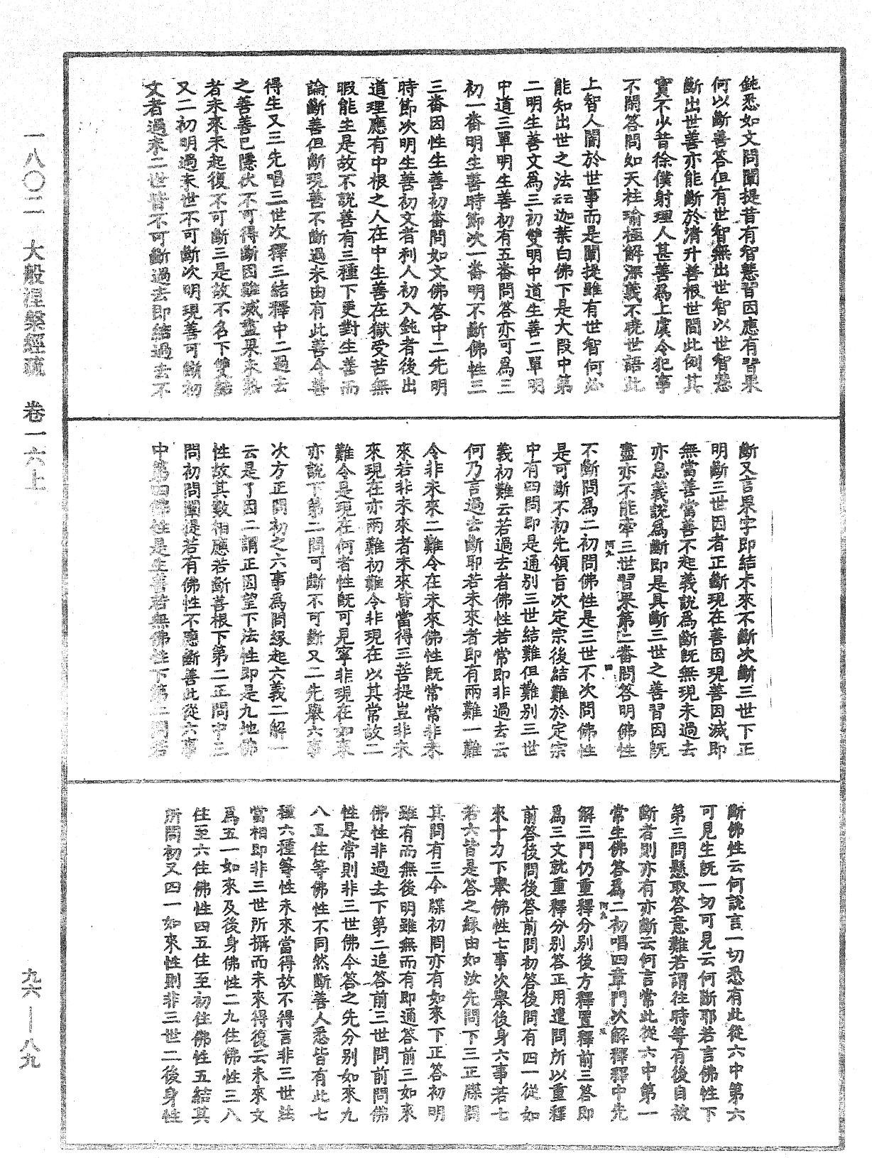 File:《中華大藏經》 第96冊 第089頁.png