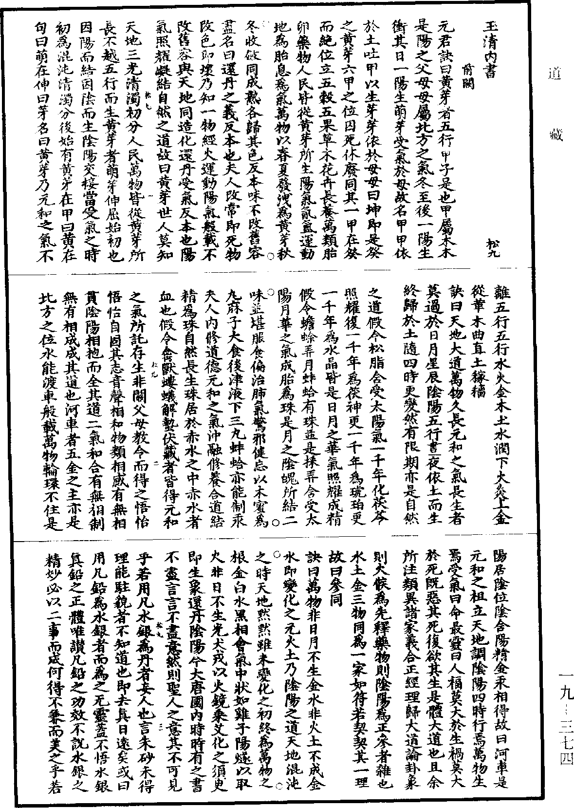 玉清內書《道藏》第19冊_第374頁