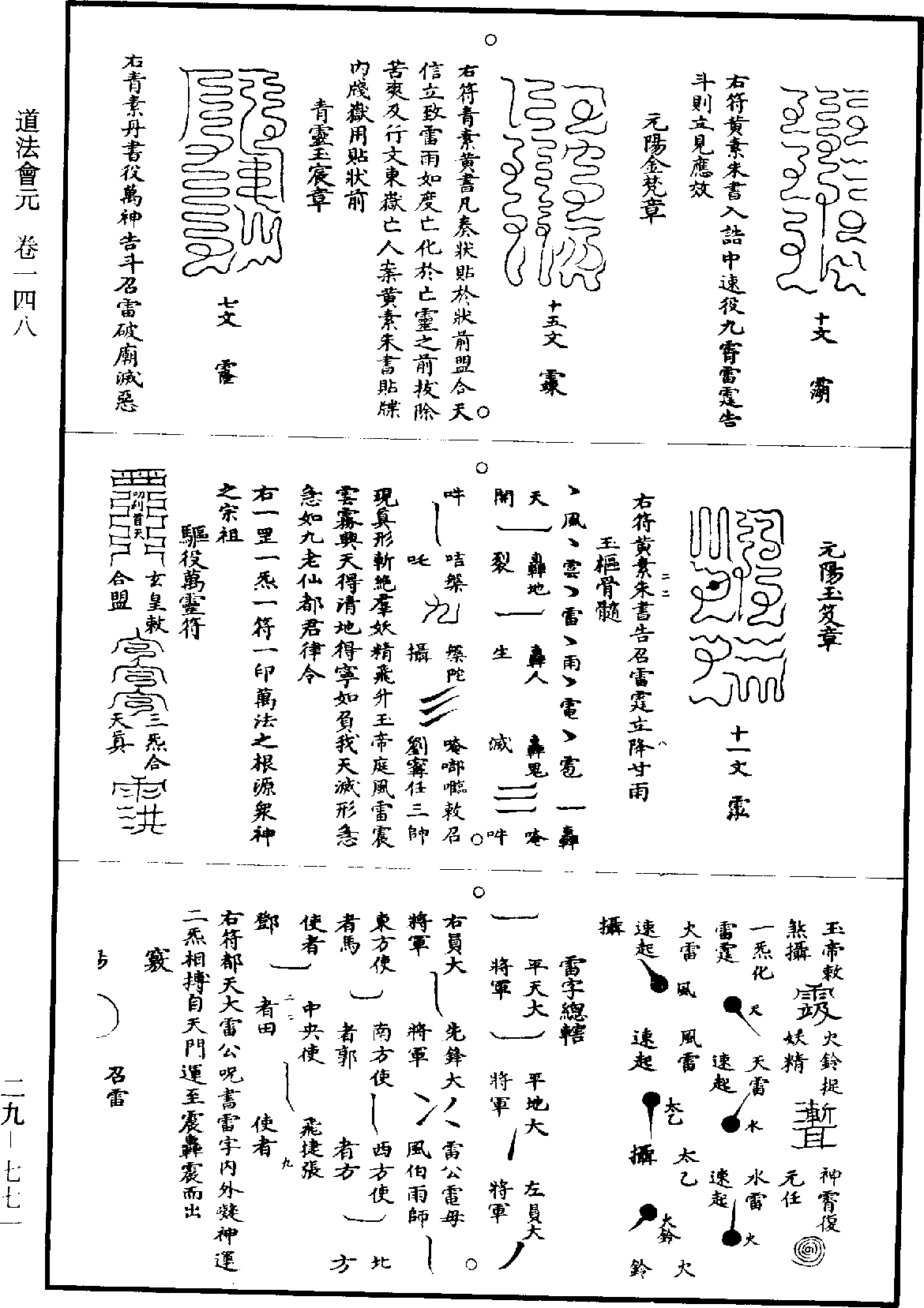 道法會元《道藏》第29冊_第771頁