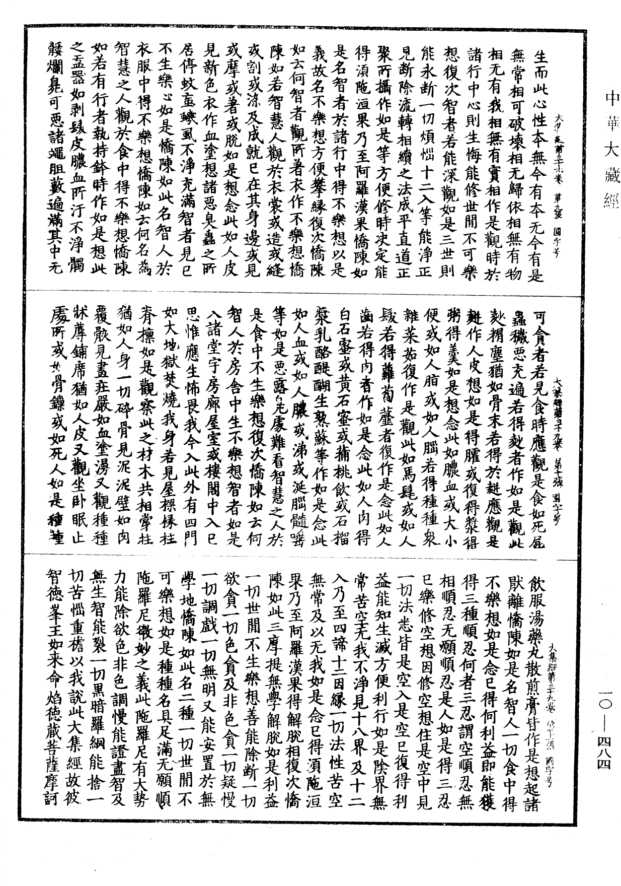 File:《中華大藏經》 第10冊 第484頁.png