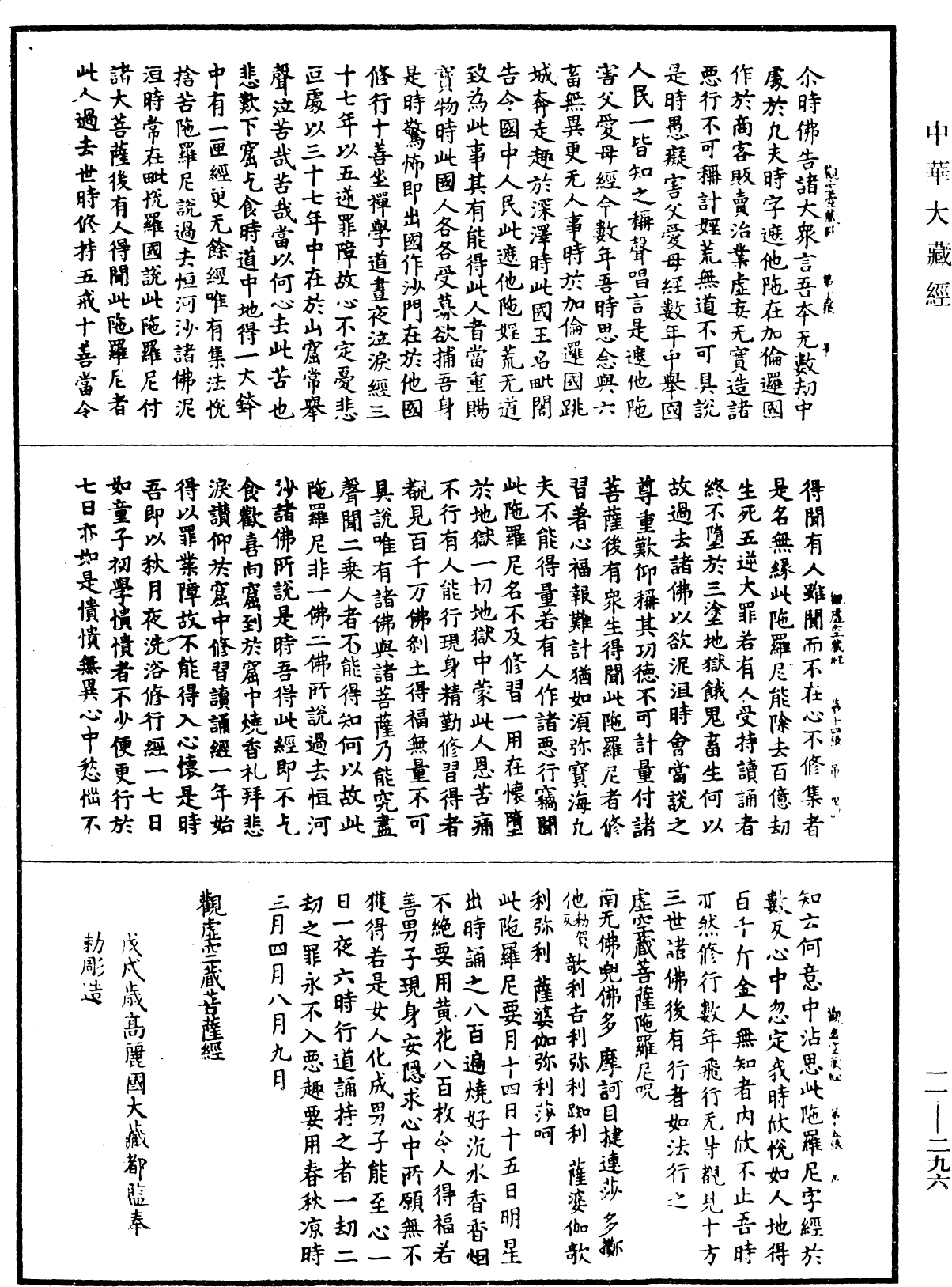 File:《中華大藏經》 第11冊 第296頁.png