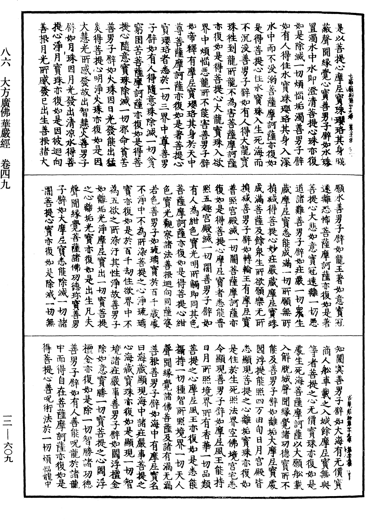 File:《中華大藏經》 第12冊 第609頁.png