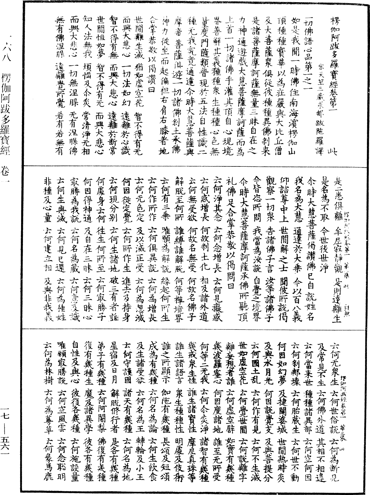 楞伽阿跋多羅寶經《中華大藏經》_第17冊_第561頁