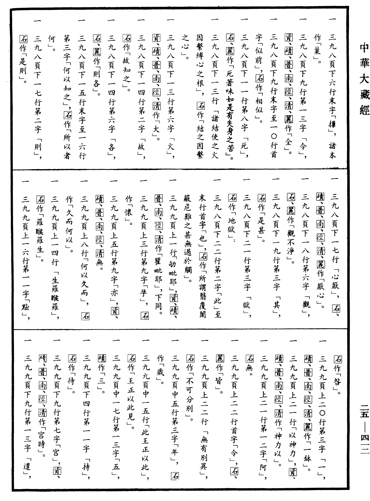 File:《中華大藏經》 第25冊 第412頁.png