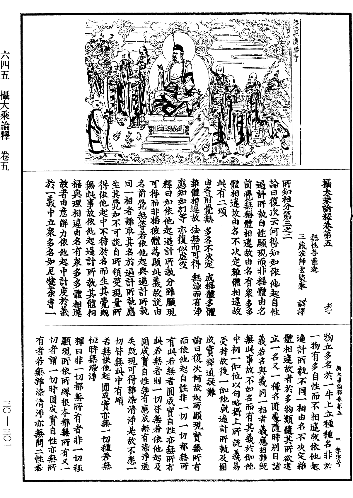 攝大乘論釋《中華大藏經》_第30冊_第0301頁