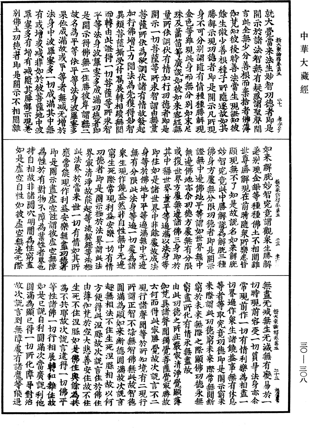 File:《中華大藏經》 第30冊 第0308頁.png