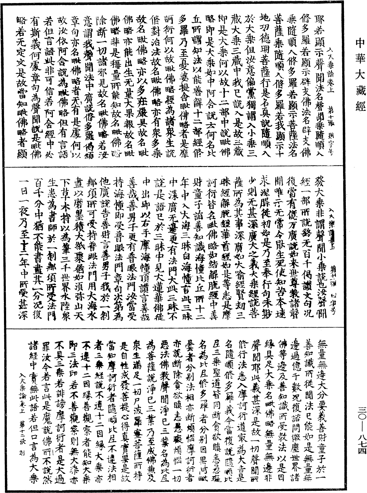 入大乘論《中華大藏經》_第30冊_第0874頁