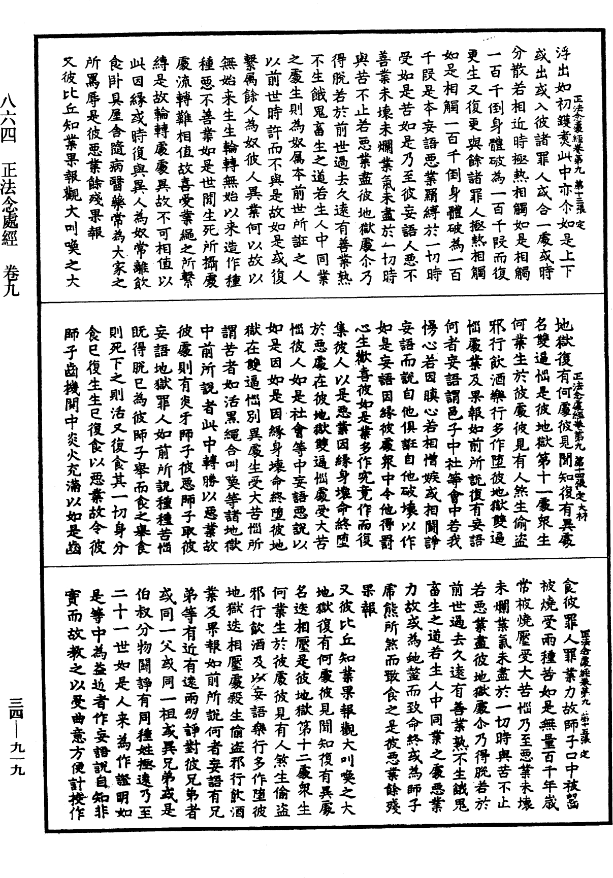 File:《中華大藏經》 第34冊 第0919頁.png